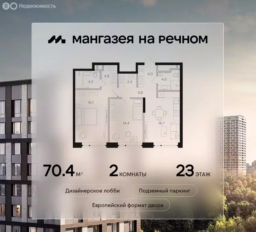 2-комнатная квартира: Москва, Ленинградское шоссе, 57с19 (70.4 м) - Фото 0