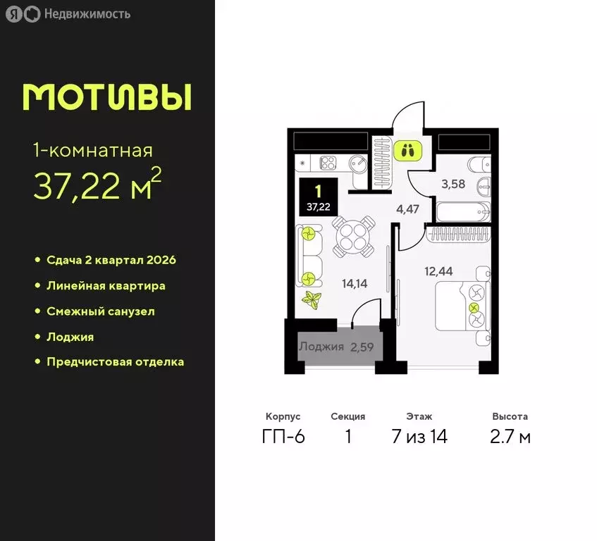 1-комнатная квартира: Тюмень, жилой комплекс Мотивы (37.22 м) - Фото 0