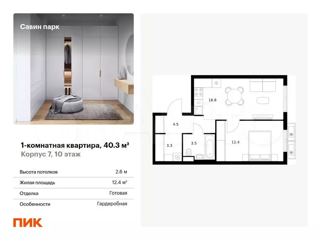 1-к. квартира, 40,3 м, 10/17 эт. - Фото 0