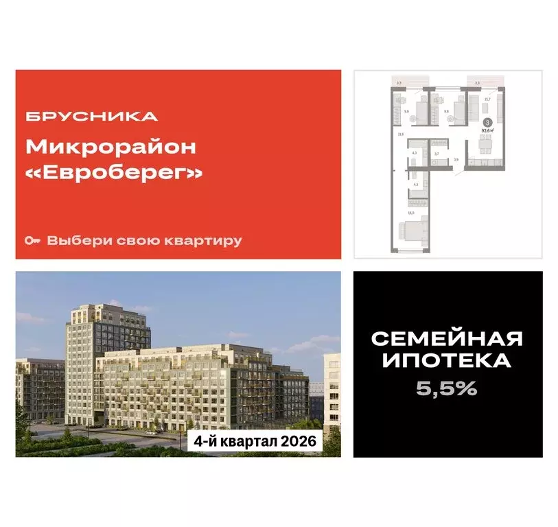 3-комнатная квартира: Новосибирск, Большевистская улица, с49 (93.58 м) - Фото 0