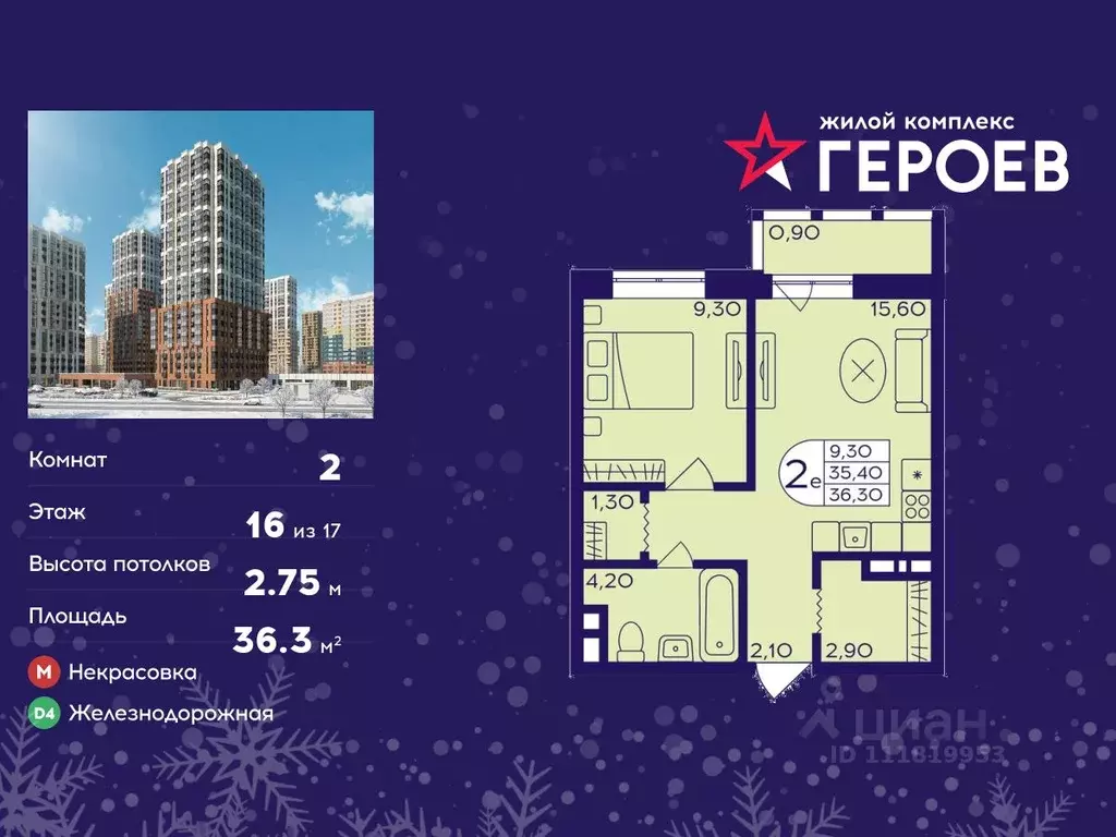 2-к кв. Московская область, Балашиха Железнодорожный мкр, Центр-2 мкр, ... - Фото 1