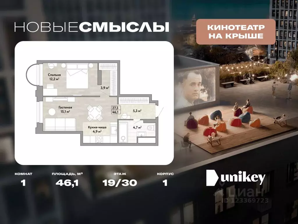 1-к кв. Москва № 174 кв-л, Новые Смыслы жилой комплекс (46.1 м) - Фото 0