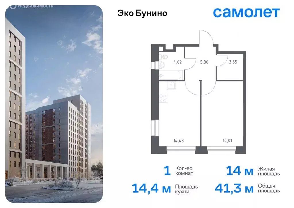 1-комнатная квартира: деревня Столбово, ЖК Эко Бунино, 14.2 (34.62 м) - Фото 0