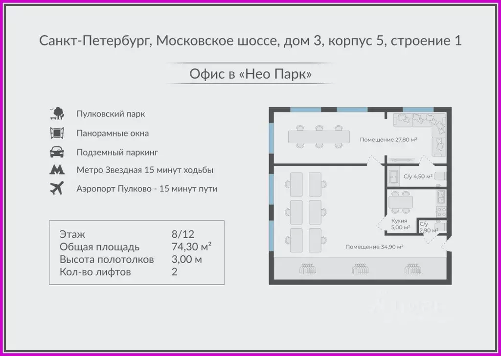 Офис в Санкт-Петербург Московское ш., 3к5 (74 м) - Фото 1