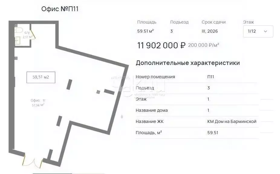 Офис в Нижегородская область, Нижний Новгород КМ Дом на Барминской ... - Фото 2