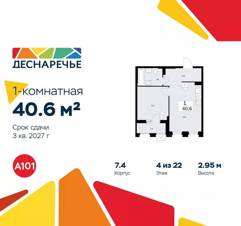 1-к кв. Москва № 23 кв-л,  (40.6 м) - Фото 0