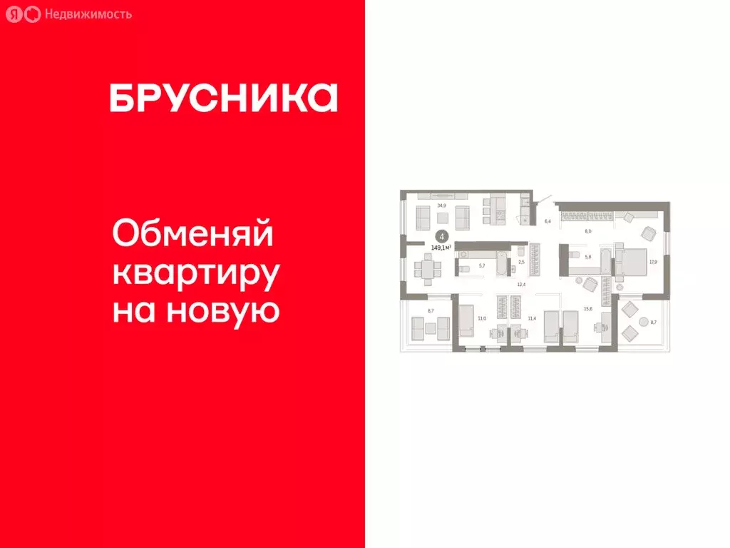 4-комнатная квартира: Тюмень, улица Республики, 205к1 (149.07 м) - Фото 1