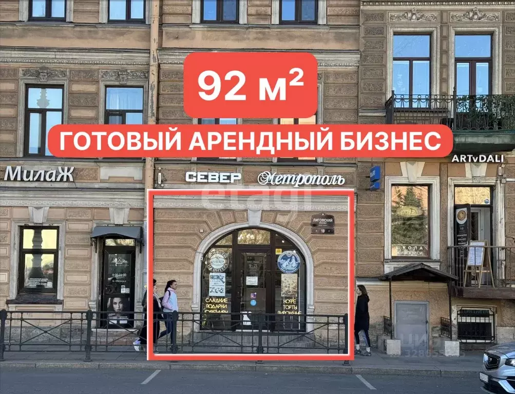 Помещение свободного назначения в Санкт-Петербург Лиговский просп., 19 ... - Фото 2