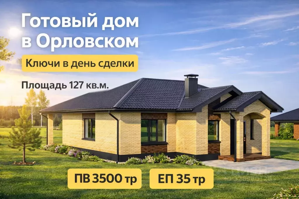 Коттедж в Удмуртия, Ижевск ул. Сливовая (127 м) - Фото 1