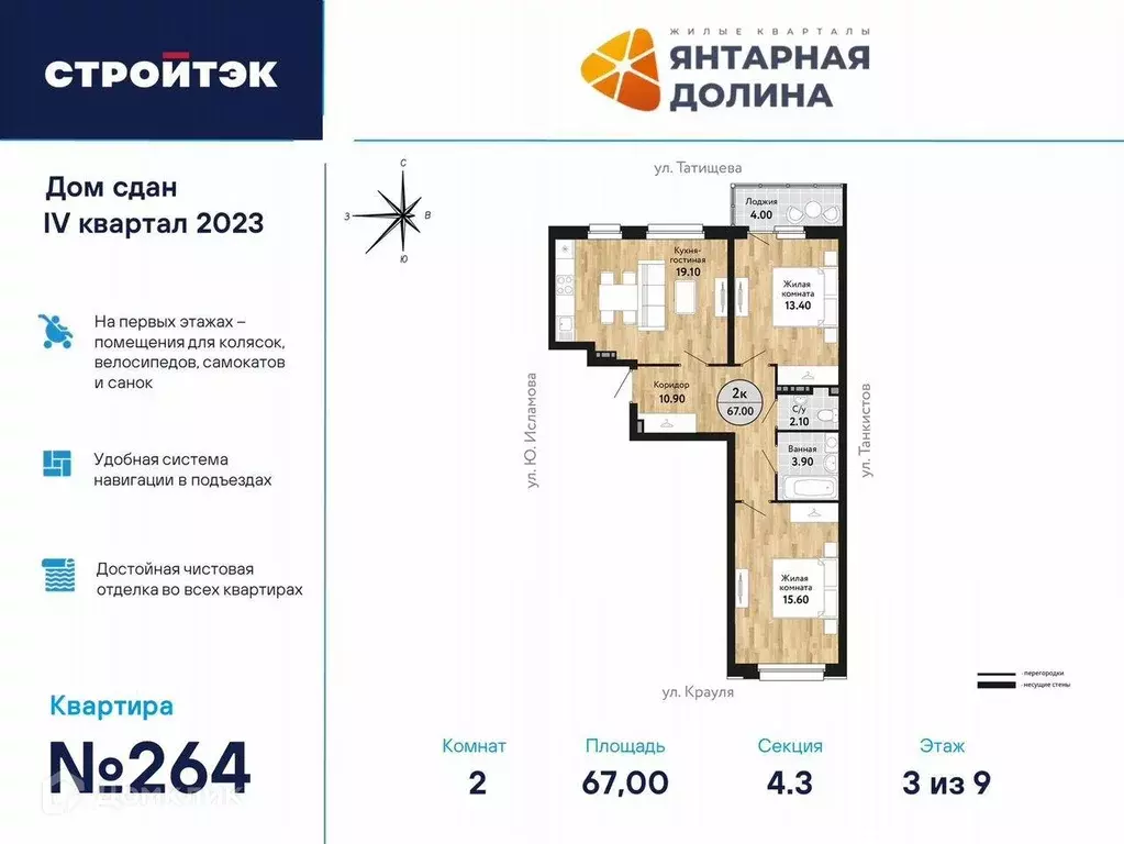 Продаётся 2-к квартира, 67.5 м - Фото 0