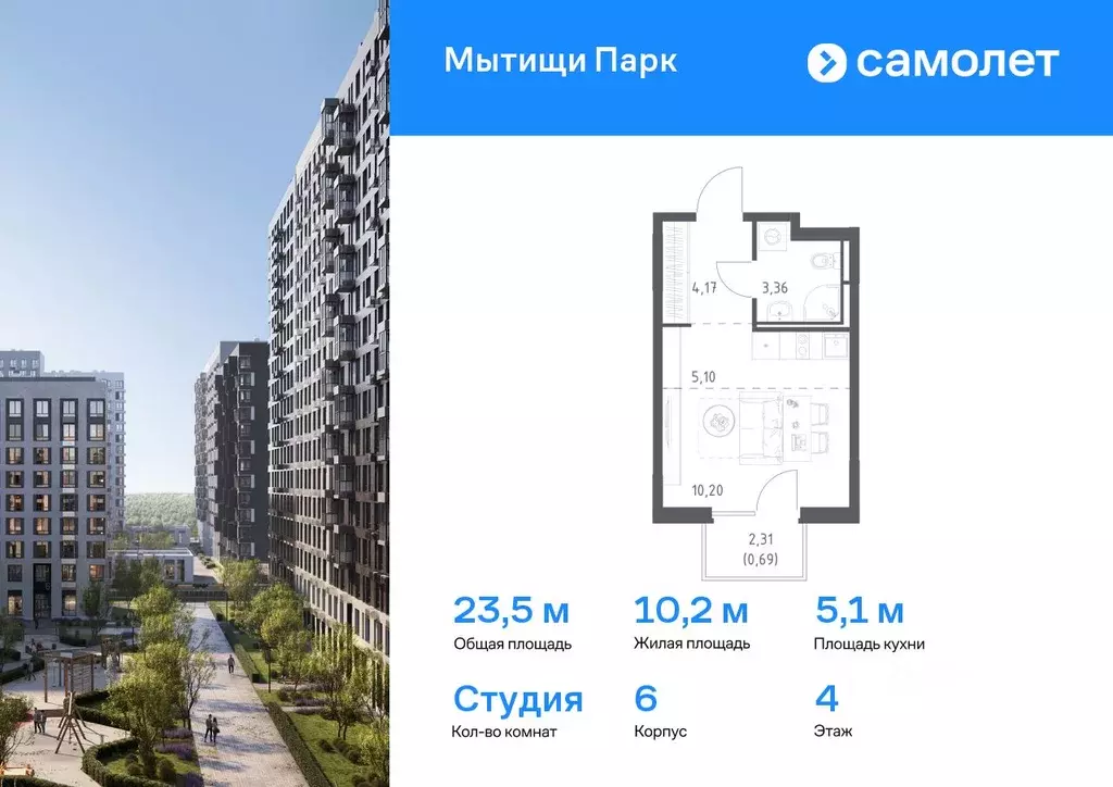 Студия Московская область, Мытищи Мытищи Парк жилой комплекс (23.52 м) - Фото 0