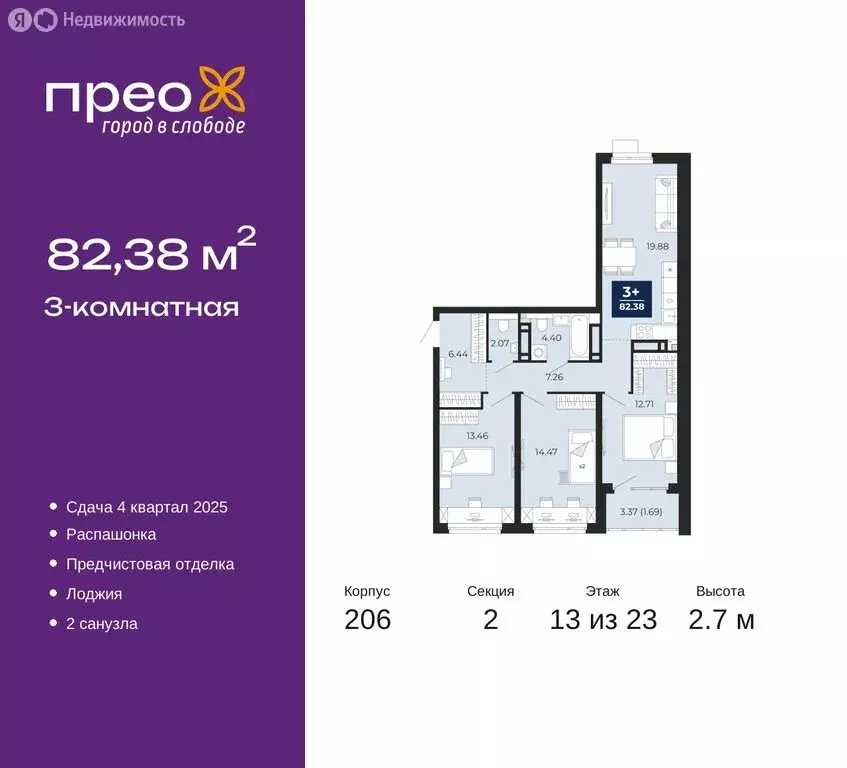 3-комнатная квартира: Тюмень, Арктическая улица, 16 (82.38 м) - Фото 0