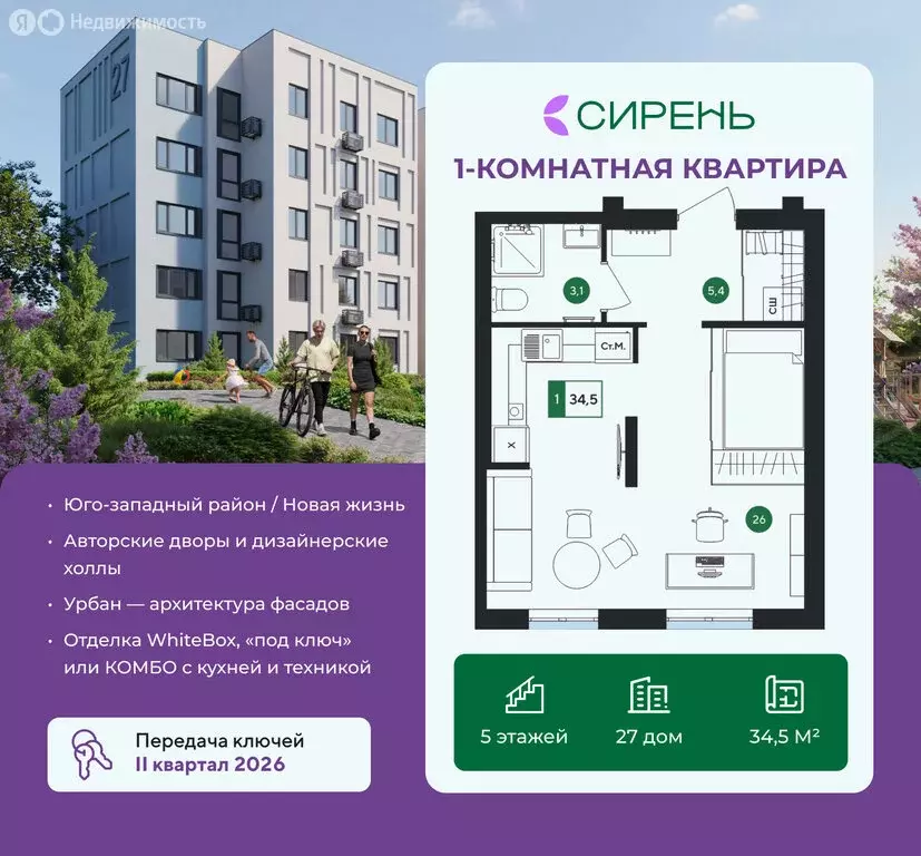 Квартира-студия: Белгород, микрорайон Новая жизнь (34.5 м) - Фото 0
