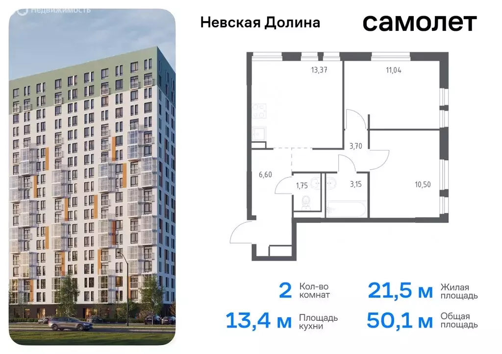 2-комнатная квартира: деревня Новосаратовка, Невская Долина, к1.2 ... - Фото 0