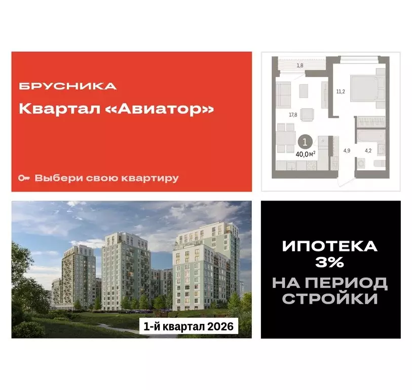 1-комнатная квартира: Новосибирск, улица Аэропорт (39.96 м) - Фото 0