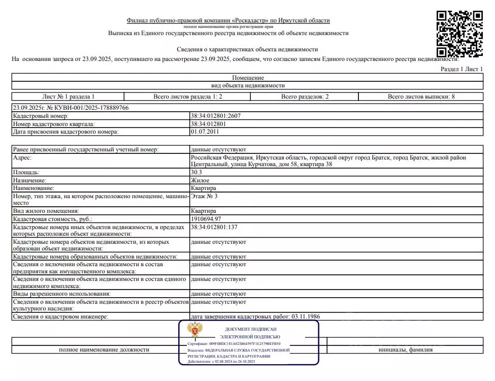 Свободной планировки кв. Иркутская область, Братск ул. Курчатова, 58 ... - Фото 1