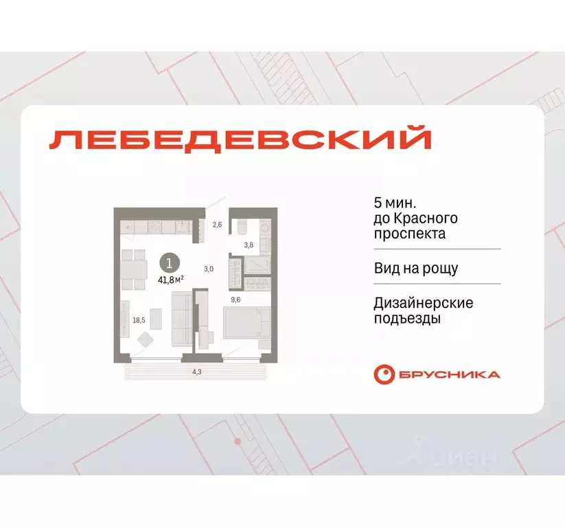 1-к кв. Новосибирская область, Новосибирск Лебедевский кв-л,  (41.8 м) - Фото 0