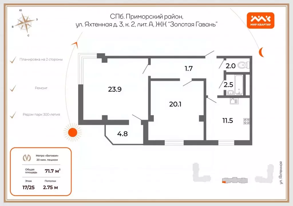 2-к кв. Санкт-Петербург Яхтенная ул., 3к2 (71.7 м) - Фото 1