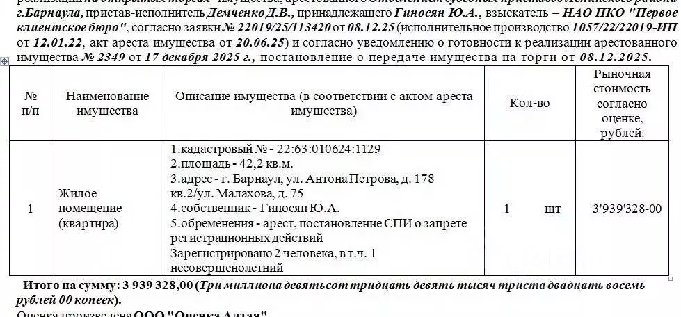Свободной планировки кв. Алтайский край, Барнаул ул. Антона Петрова, ... - Фото 1