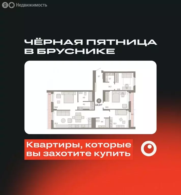 4-комнатная квартира: Екатеринбург, улица Пехотинцев, 2В (114.2 м) - Фото 0