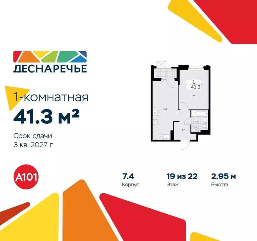 1-к кв. Москва № 23 кв-л,  (41.3 м) - Фото 0