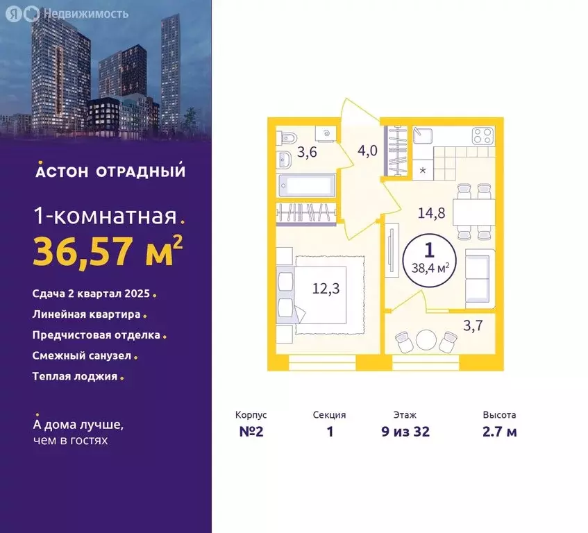 1-комнатная квартира: Екатеринбург, улица Репина, 109 (36.57 м) - Фото 0
