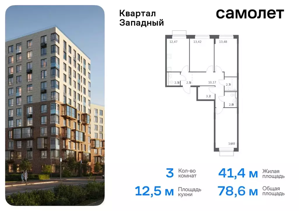 3-к кв. Москва Квартал Западный жилой комплекс, к1 (78.56 м) - Фото 0