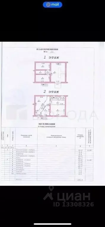 Помещение свободного назначения в Новосибирская область, Новосибирск ... - Фото 2