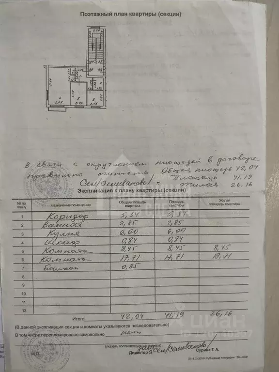 2-к кв. Алтайский край, Рубцовск Октябрьская ул., 5 (42.0 м) - Фото 2