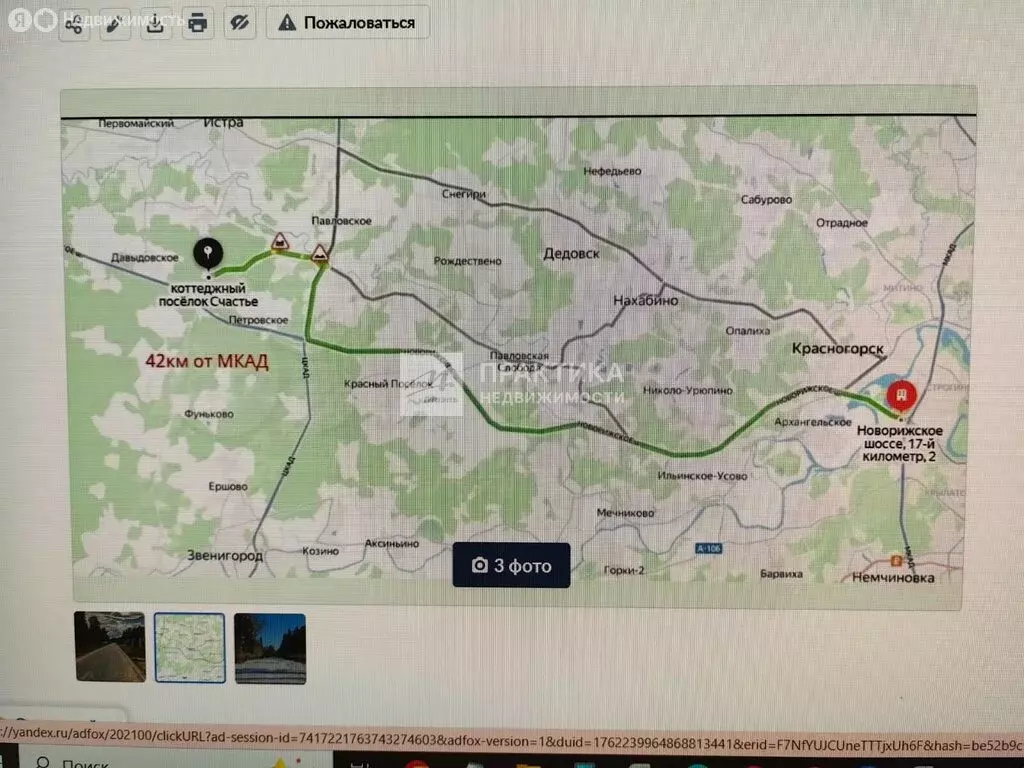 Участок в Московская область, муниципальный округ Истра, посёлок ... - Фото 1