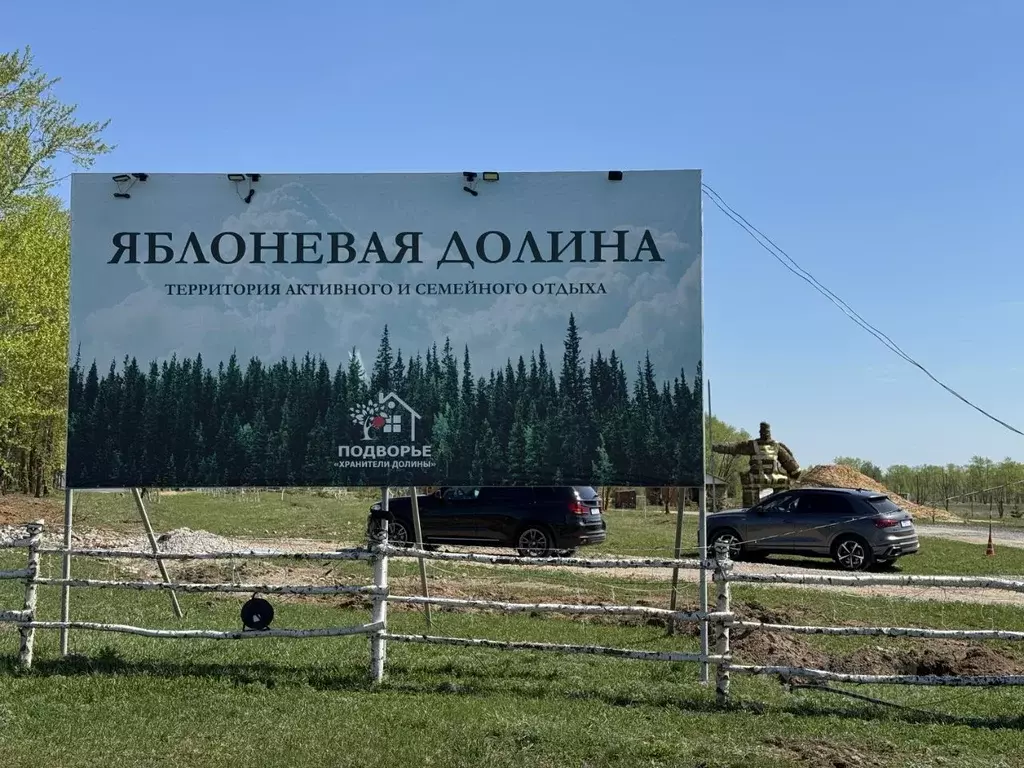 Участок в Чувашия, Цивильский муниципальный округ, Яблоневая Долина кп ... - Фото 1