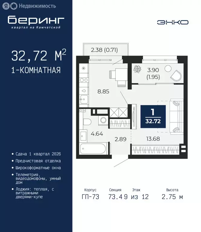 1-комнатная квартира: Тюмень, Камчатская улица, 109к1 (32.72 м) - Фото 1
