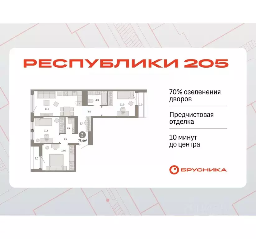 3-к кв. Тюменская область, Тюмень ул. Республики, 205к1 (78.41 м) - Фото 0
