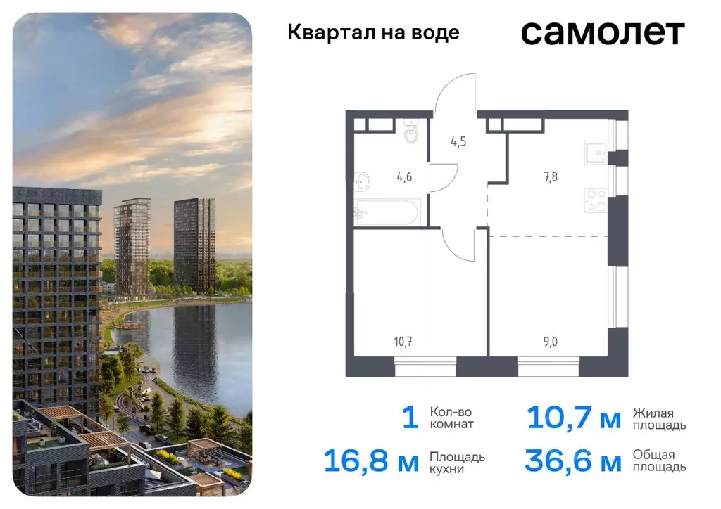 1-к кв. Москва Квартал на воде жилой комплекс, 1 (36.6 м) - Фото 0
