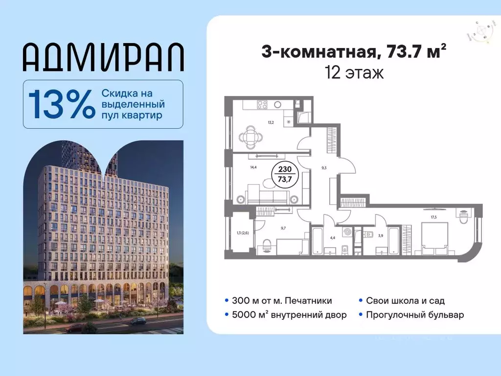 3-к кв. Москва Адмирал жилой комплекс (73.7 м) - Фото 1