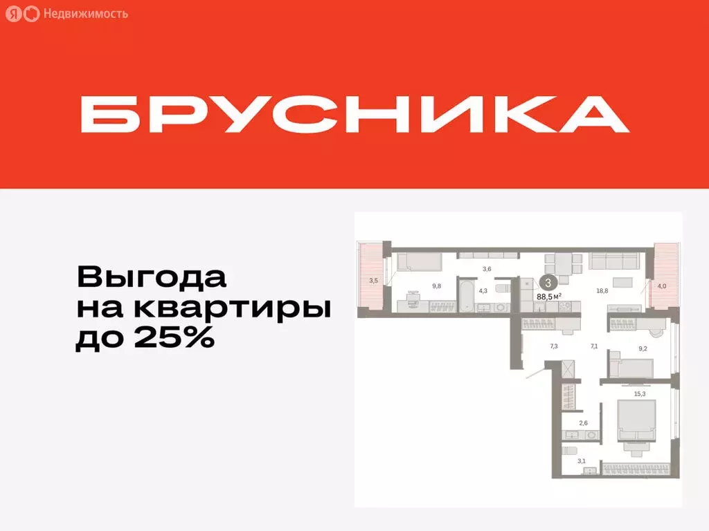 3-комнатная квартира: Тюмень, улица Республики, 205к3 (88.48 м) - Фото 0