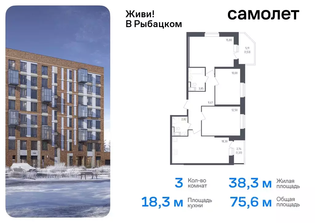 3-к кв. Санкт-Петербург Живи в Рыбацком жилой комплекс, 5 (75.64 м) - Фото 0