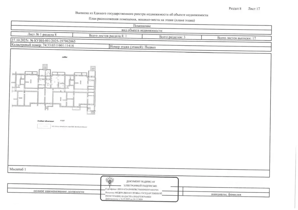 Помещение свободного назначения в Челябинская область, Магнитогорск ... - Фото 1