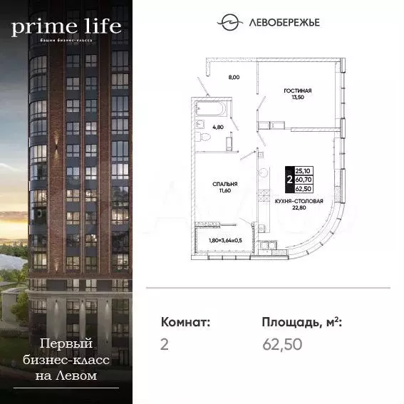 2-к. квартира, 62,5 м, 23/24 эт. - Фото 0