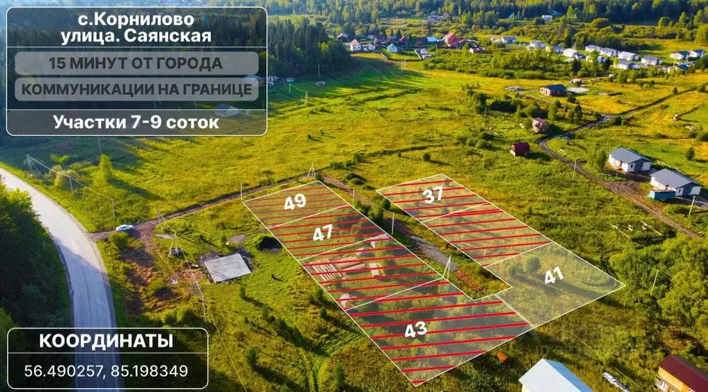 Участок в Томская область, Томский район, с. Корнилово, Красная горка ... - Фото 1