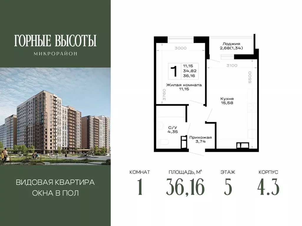 1-к кв. Адыгея, Майкоп Горные Высоты жилой комплекс (36.16 м) - Фото 1