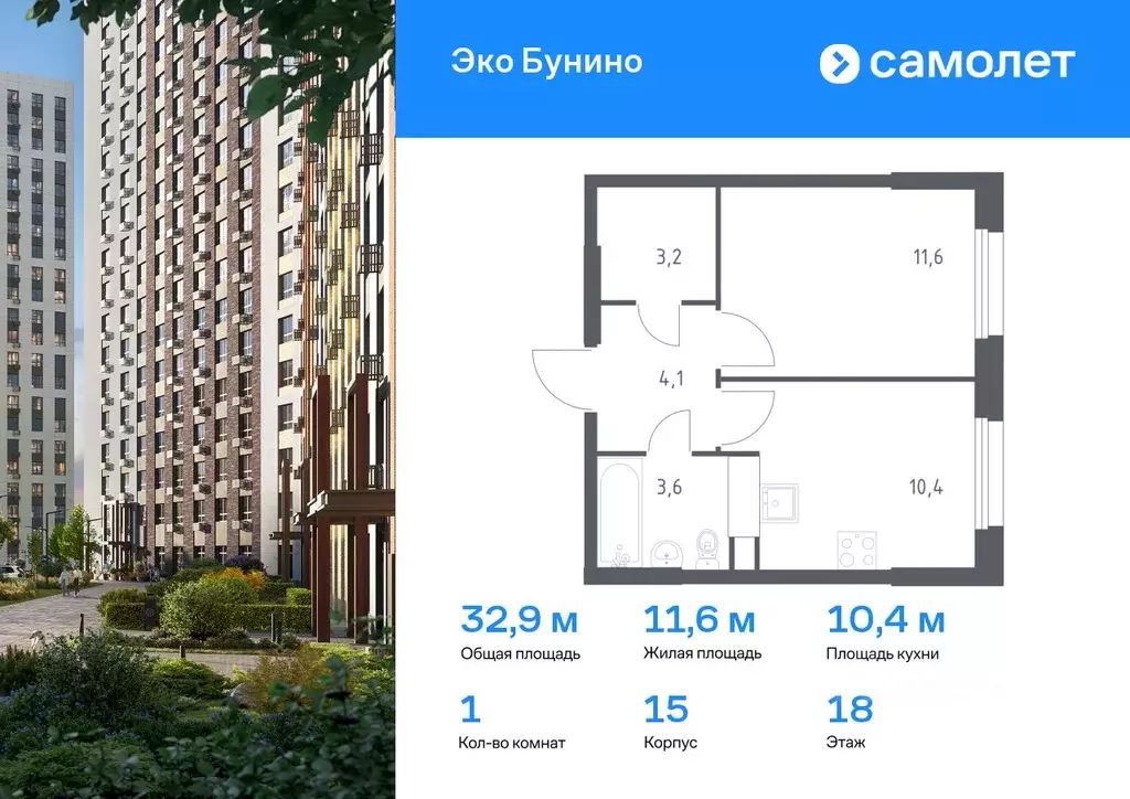 1-к кв. Москва д. Столбово, Эко Бунино жилой комплекс, 15 (32.9 м) - Фото 0
