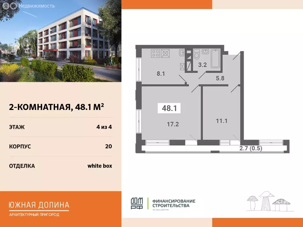 2-комнатная квартира: посёлок Мещерино, микрорайон Южные Горки (48.1 ... - Фото 0