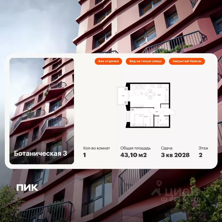 1-к кв. Татарстан, Казань Ботаническая 3 жилой комплекс, 2 (43.1 м) - Фото 1