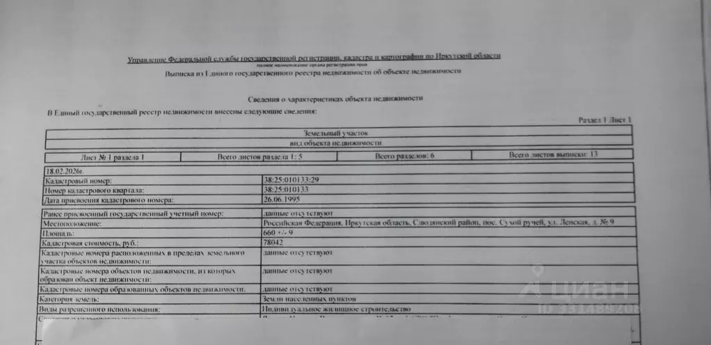 Участок в Иркутская область, Слюдянское муниципальное образование, ... - Фото 1