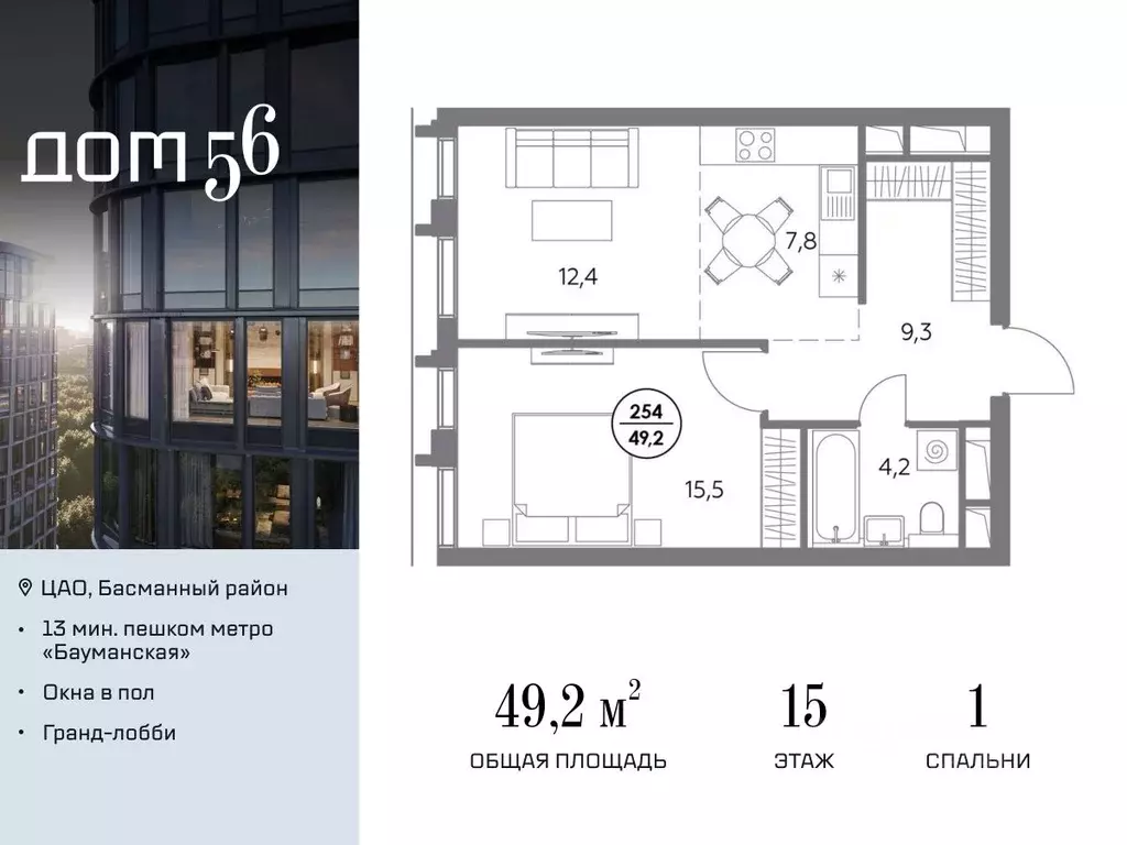 1-к кв. Москва ул. Фридриха Энгельса, 56С9 (49.2 м) - Фото 0