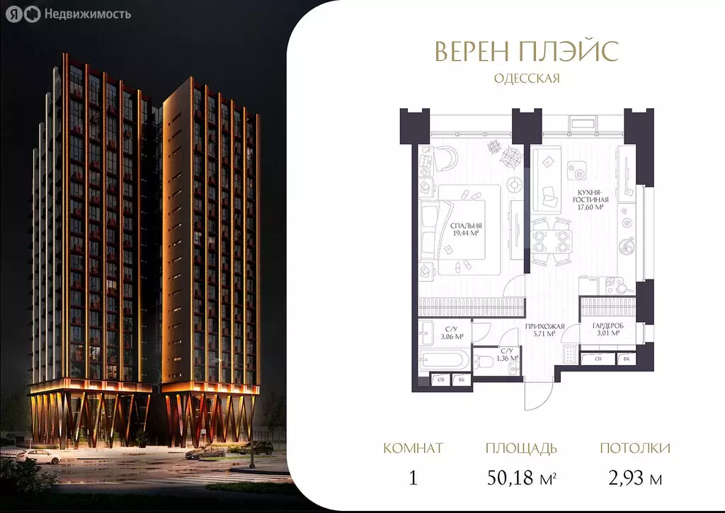 1-комнатная квартира: Нижний Новгород, ЖК Верен Плейс Одесская (50.18 ... - Фото 1