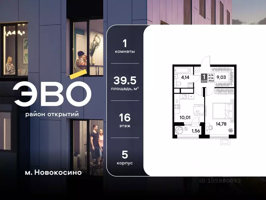 1-к кв. Московская область, Реутов  (39.52 м) - Фото 1