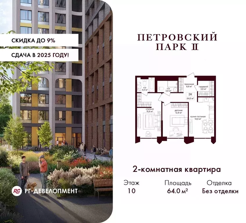 2-к кв. Москва Петровский Парк 2 жилой комплекс (64.0 м) - Фото 0