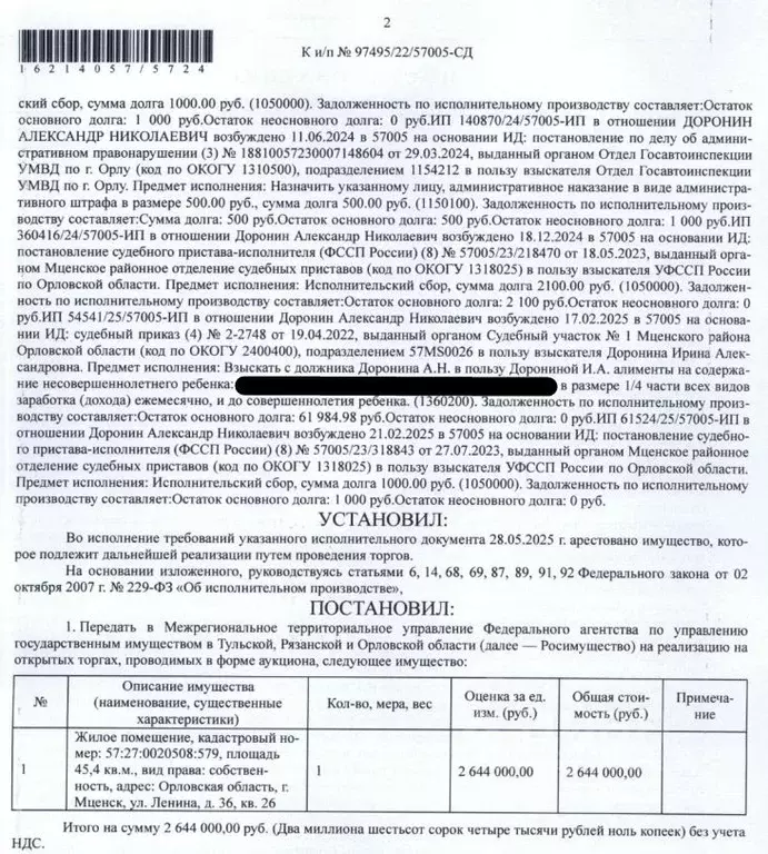 Свободной планировки кв. Орловская область, Мценск ул. Ленина, 36 ... - Фото 0
